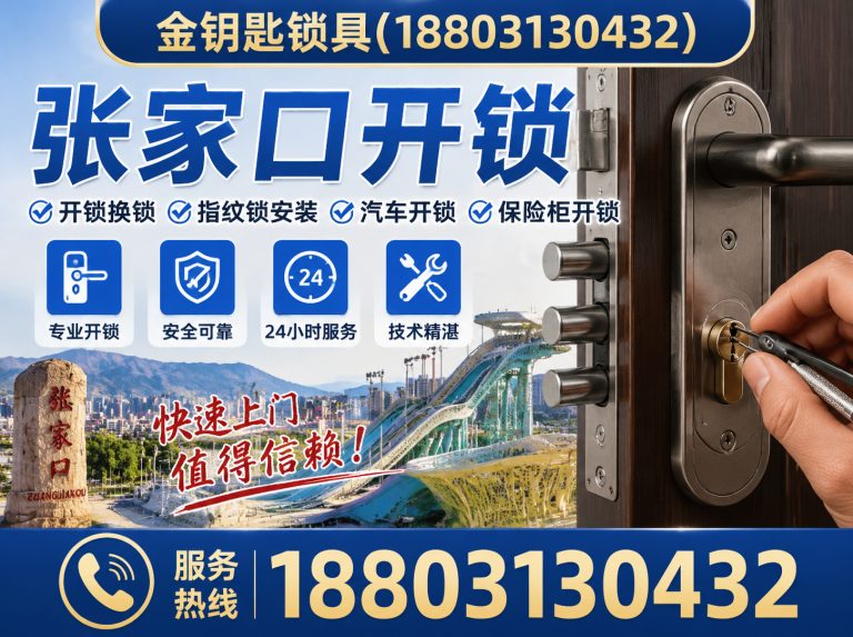 尚义县换锁芯展示图